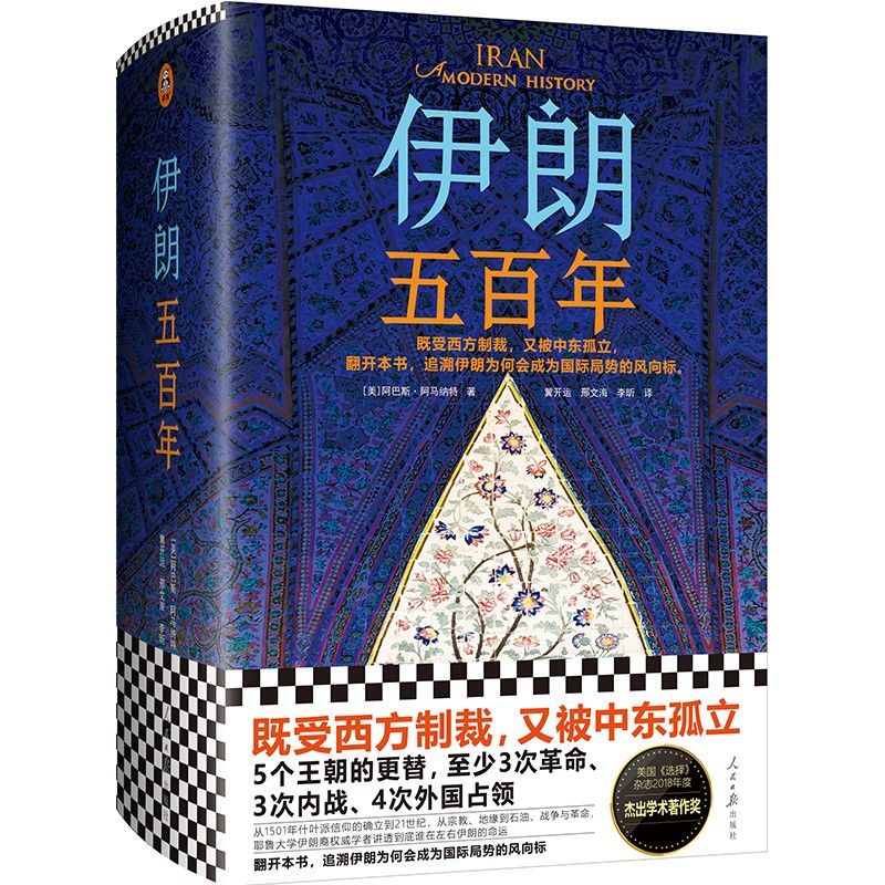 百億補(bǔ)貼：《伊朗五百年》