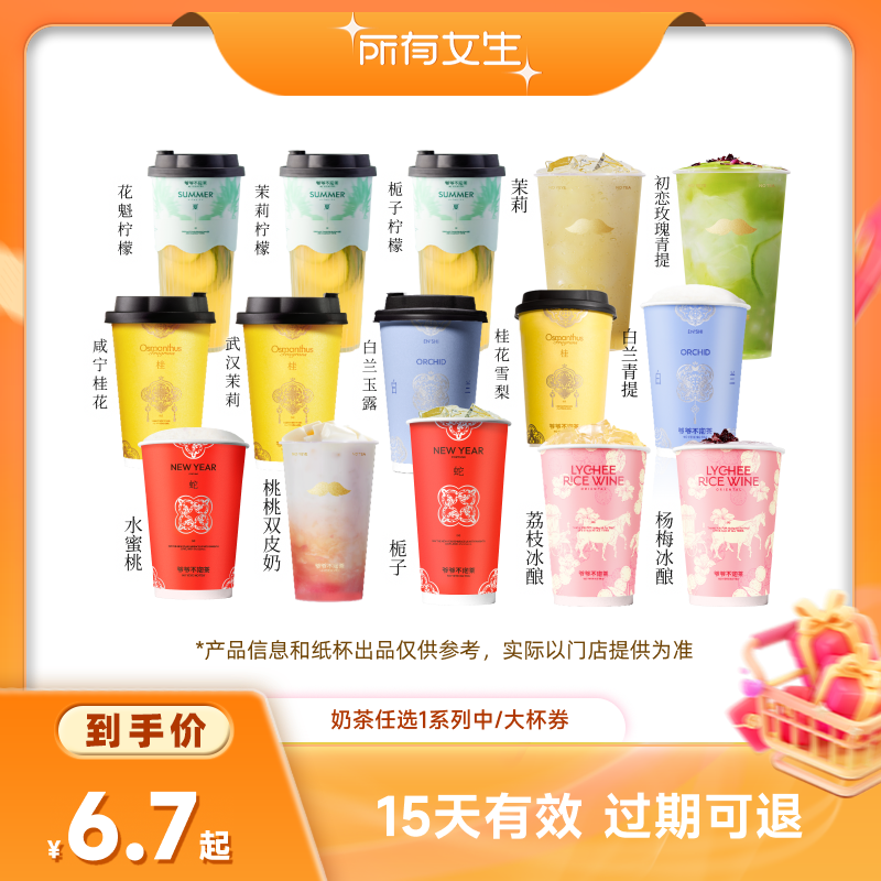 爺爺不泡茶 奶茶任選1系列飲品電子券 20元 單人餐
