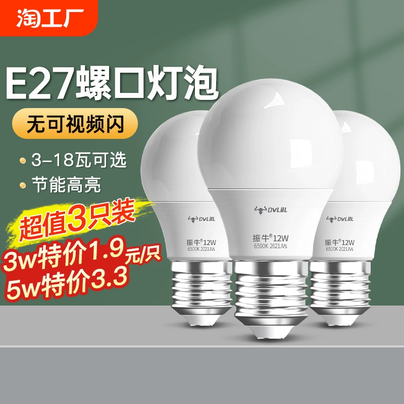 led燈泡節能家用商用超亮e14螺旋e27螺口電燈吊燈護眼無頻閃球泡