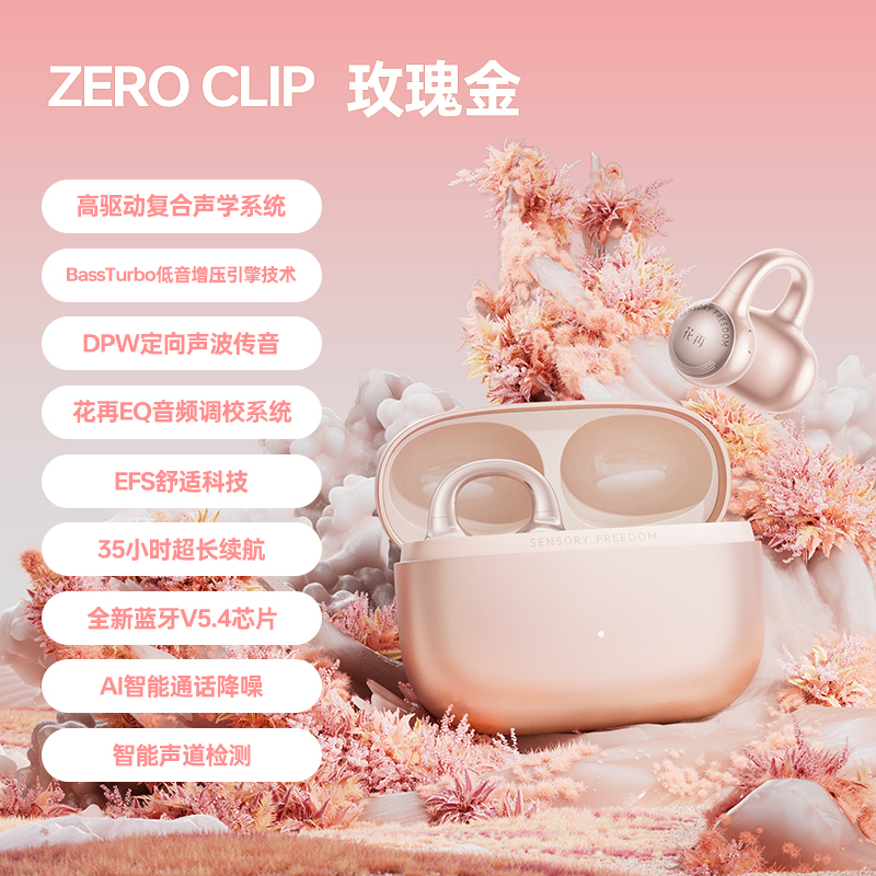 花再 漫步者花再Zero Clip藍(lán)牙耳機(jī)無線耳夾式氣骨傳導(dǎo)不入耳2025新款