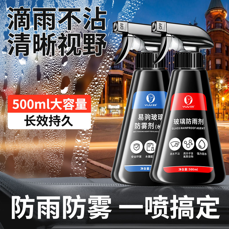 易駒 后視鏡防雨水神器 汽車玻璃防霧噴劑 1瓶