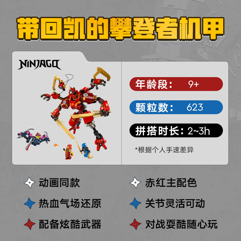 88VIP會員：樂高 LEGO 忍者系列 71812 凱的攀登者機甲 拼插積木玩具