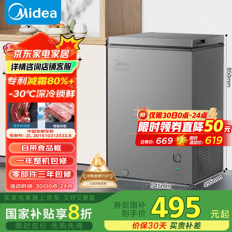 美的 100升低霜小冰柜家用冷藏冷凍兩用小型冷柜冰箱BD/BC-100KMF(E) 參加