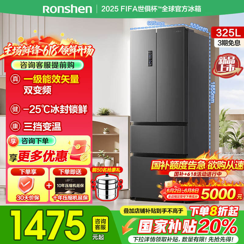 容聲 325升冰箱法式多門家用大容量分儲變頻風冷無霜 BCD-325WD18MP