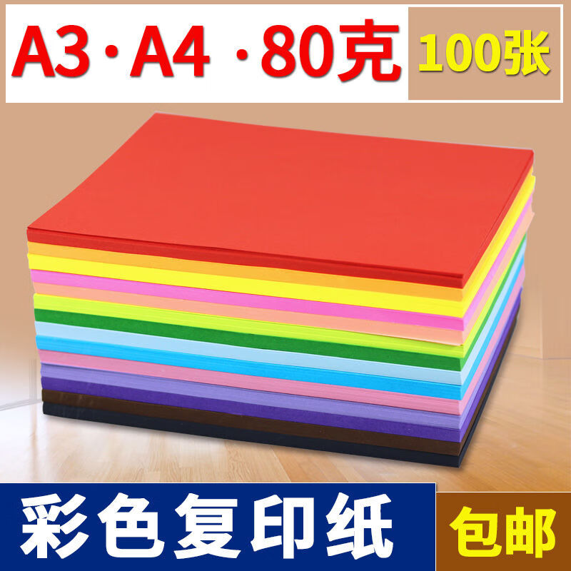 others 其他 彩色復印紙A4/A3彩色打印