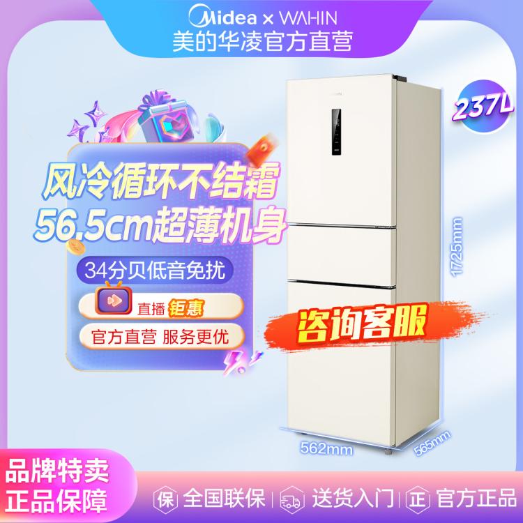 WAHIN 華凌 美的旗下品牌249三開門一級能效小冰箱家用風(fēng)冷無霜租房小型