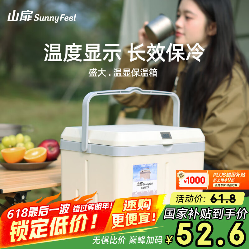 山扉 sunnyfeel溫度顯示冰塊保溫箱擺攤冰桶戶外露營便攜式保鮮冰箱 13L白