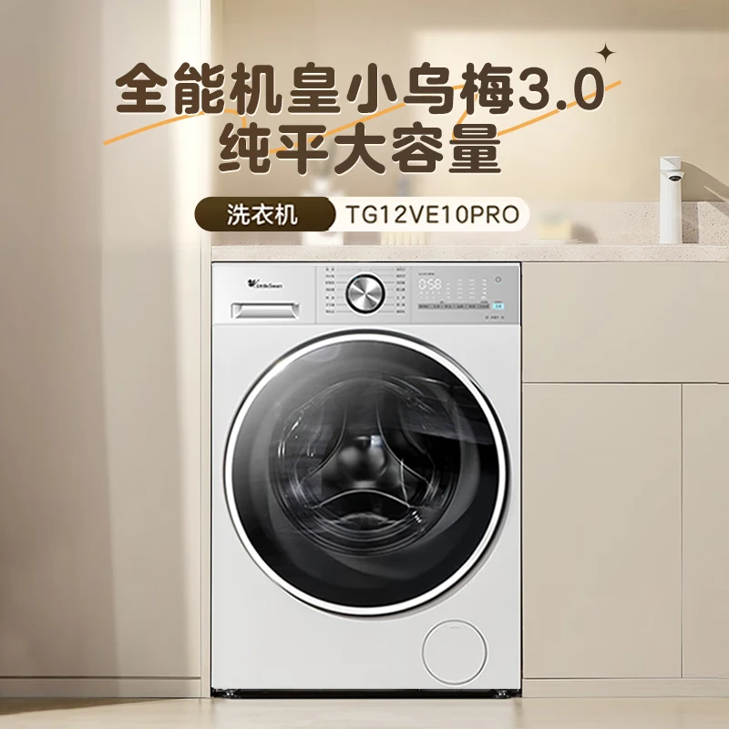 小天鵝 小烏梅3.0單洗滾筒12公斤 TG12VE10PRO