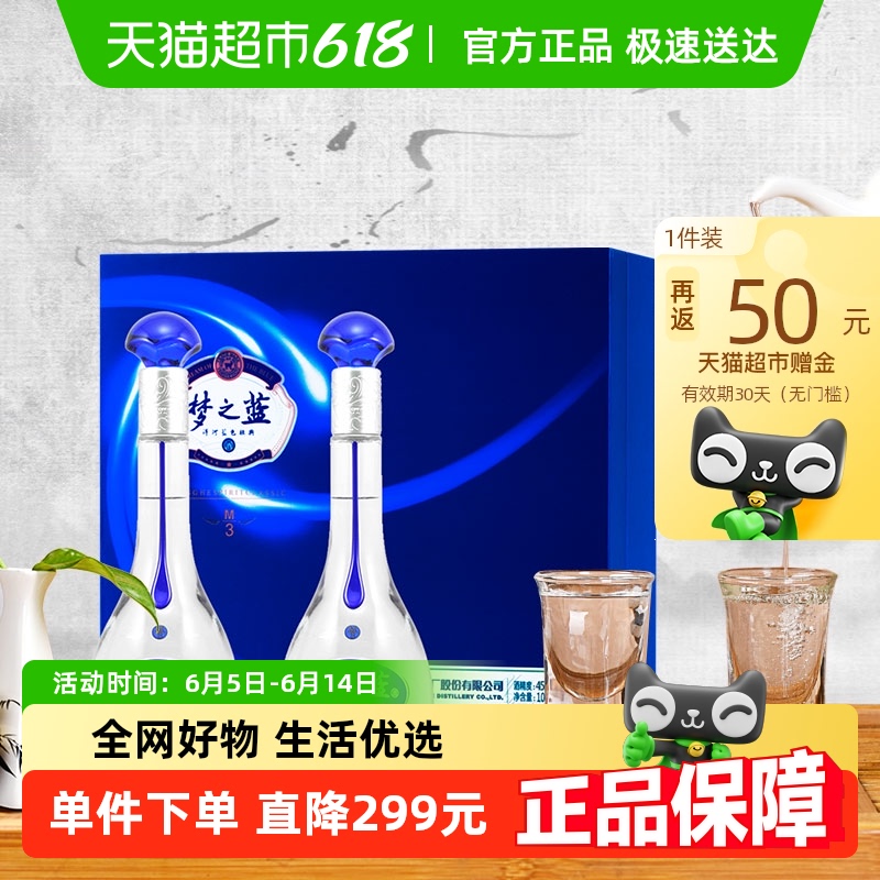 洋河 夢(mèng)之藍(lán)M3 45%vol 濃香型白酒 500ml*2瓶 禮盒裝