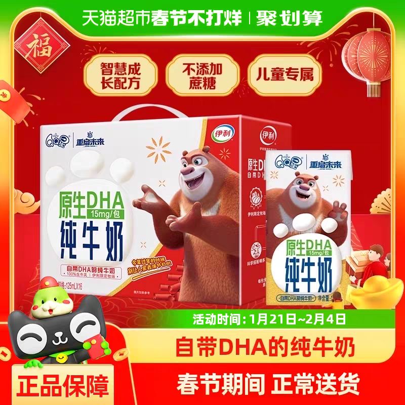 88VIP會員：伊利 QQ星原生DHA兒童成長高鈣純牛奶125ml*16盒整箱