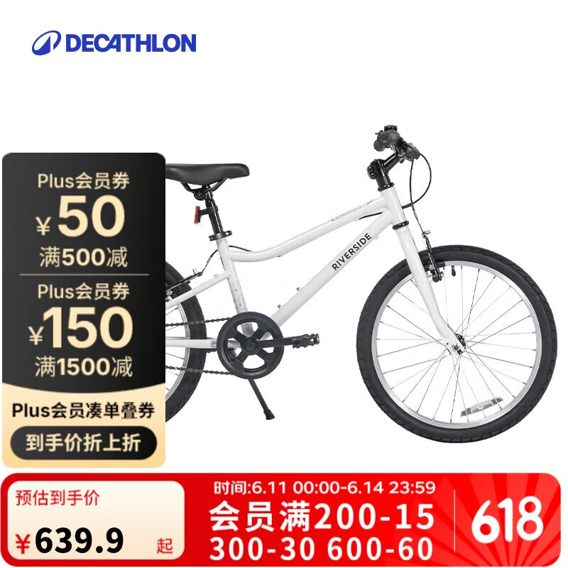 迪卡儂 DECATHLON RIVERSIDE 100 兒童自行車 8618643 白色 20英寸 單速