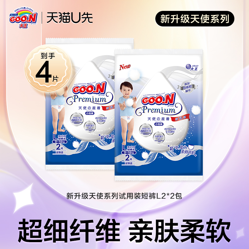 GOO.N 大王 天使精萃版短褲紙尿褲試用裝L2/XL2*2包 任選