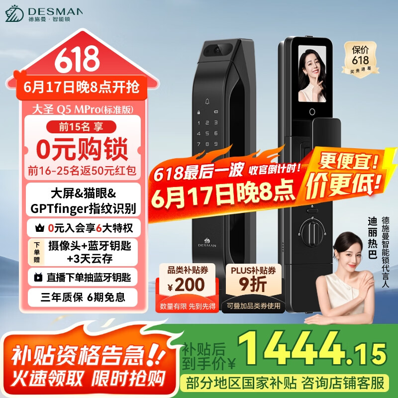 德施曼 大圣 Q5 MPro（標準版）智能鎖貓眼可視大屏GPT指紋密碼