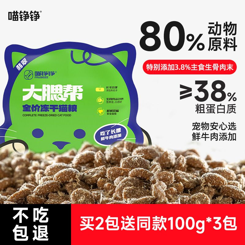 百億補貼：喵錚錚 貓糧鮮牛肉幼貓貓糧高蛋白凍干經(jīng)濟營養(yǎng)流浪貓糧貓咪貓糧