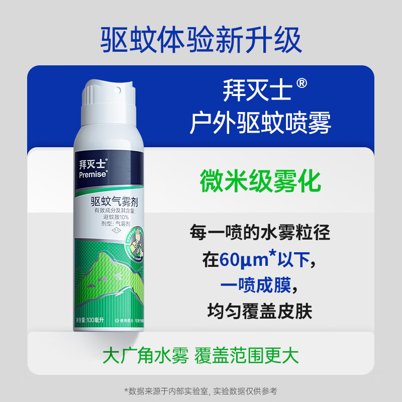 BAYER 戶外驅蚊噴霧 無味強效 長效防護 100ml