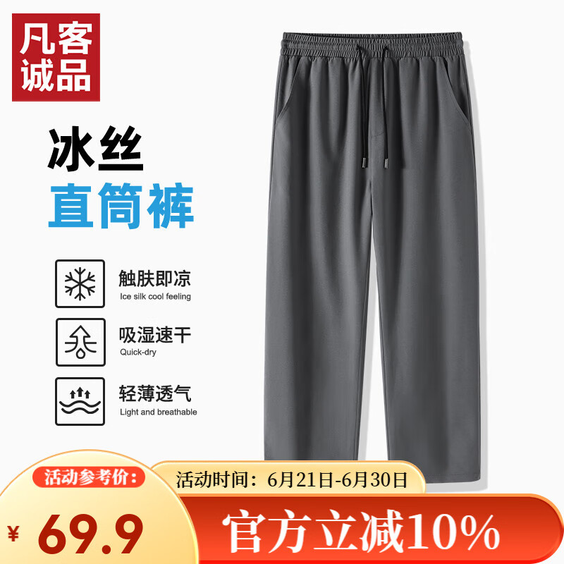 凡客誠品 雷總同款男士冰絲直筒褲