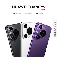 華為 HUAWEI Pura 70 Pro 手機 12GB+512GB
