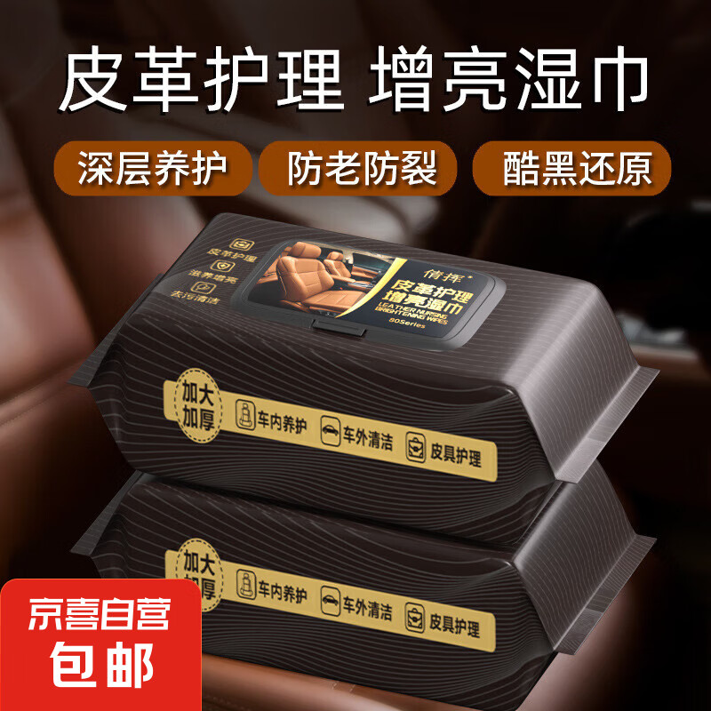 JX 京喜 皮包護(hù)理濕巾 15片裝