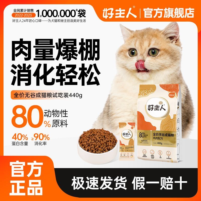 CARE 好主人 貓糧成貓通用型金裝無谷高含肉量高蛋白增肥發腮440g試吃裝
