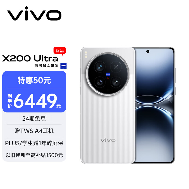 vivo X200 Ultra 5G手機 12GB+256GB 銀調(diào) 驍龍8至尊版