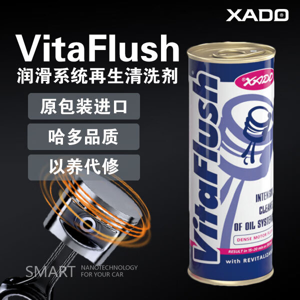XADO 哈多VITA機油添加劑 250ML/瓶