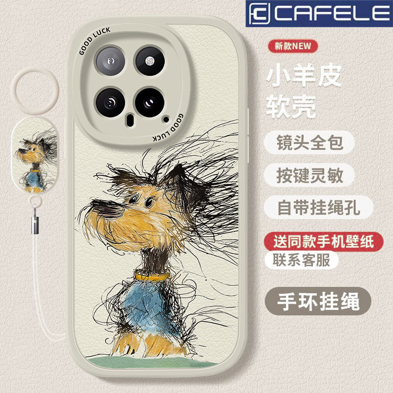 CAFELE 卡斐樂 適用小米14手機殼13新款風中小狗12小羊皮CIVI4PRO全包MIX4防摔潮