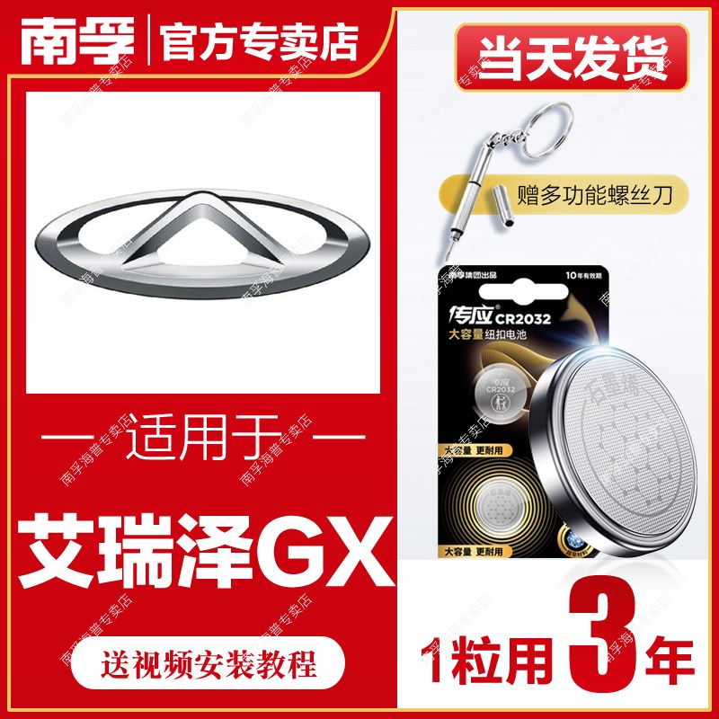 NANFU 南孚 適用于奇瑞艾瑞澤GX南孚傳應CR2032汽車鑰匙遙控器紐扣電池瑞虎3x