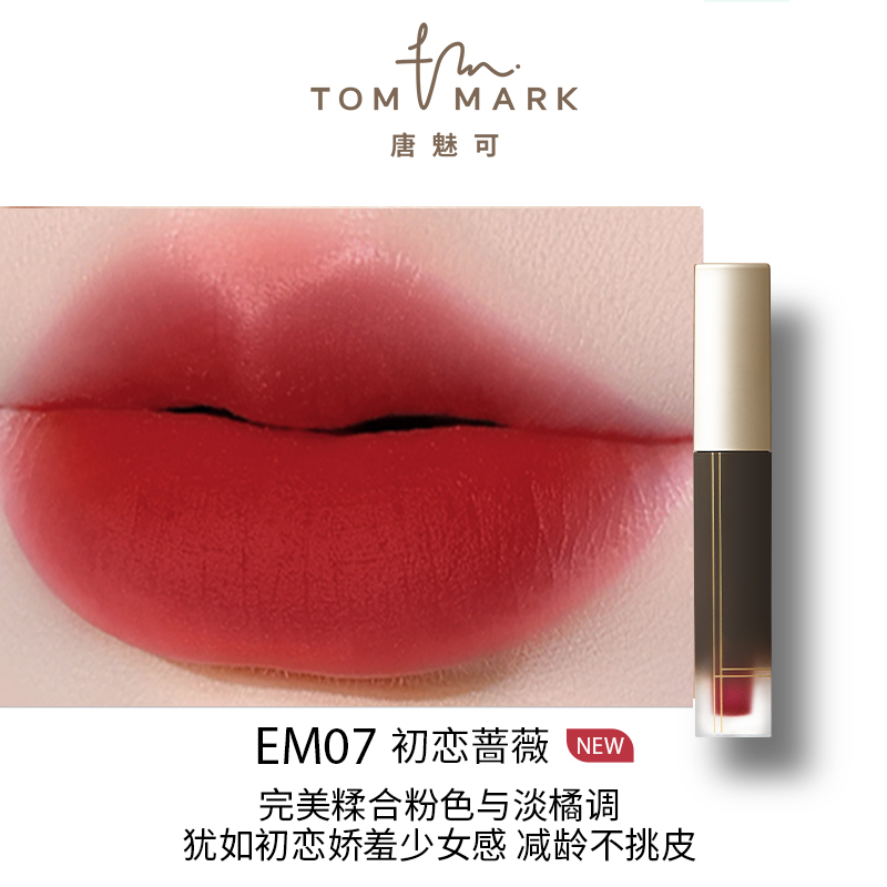 88VIP會員：TOM MARK 唐魅可 唇釉不掉色不沾杯啞光霧面學生素顏口紅女正品官方小眾品牌