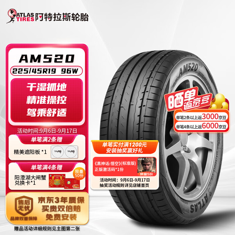 阿特拉斯 汽車輪胎 適配阿特茲/紅旗H5/領(lǐng)克06PHEV 225/45R19 96W AM520