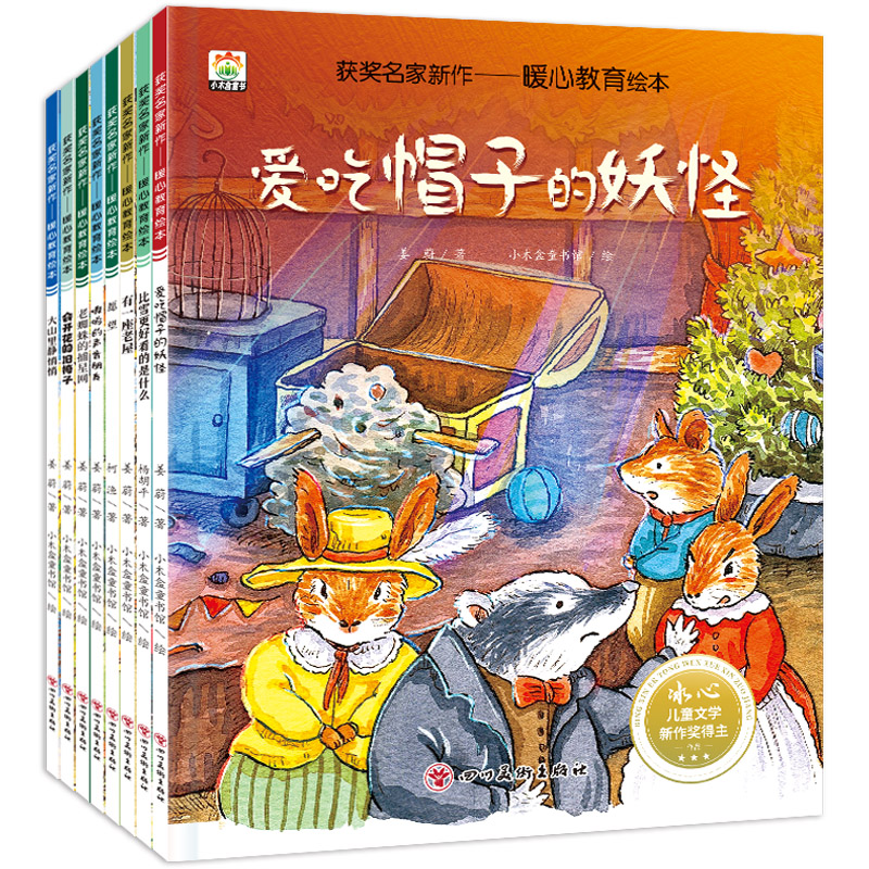 《愛的教育暖心繪本》兒童圖畫書