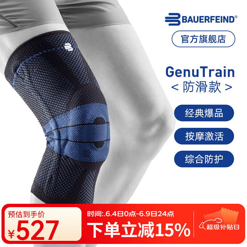 保而防 Genutrain 8 膝如順 防滑款 運動護膝 GenutrainB 銀鈦黑 4