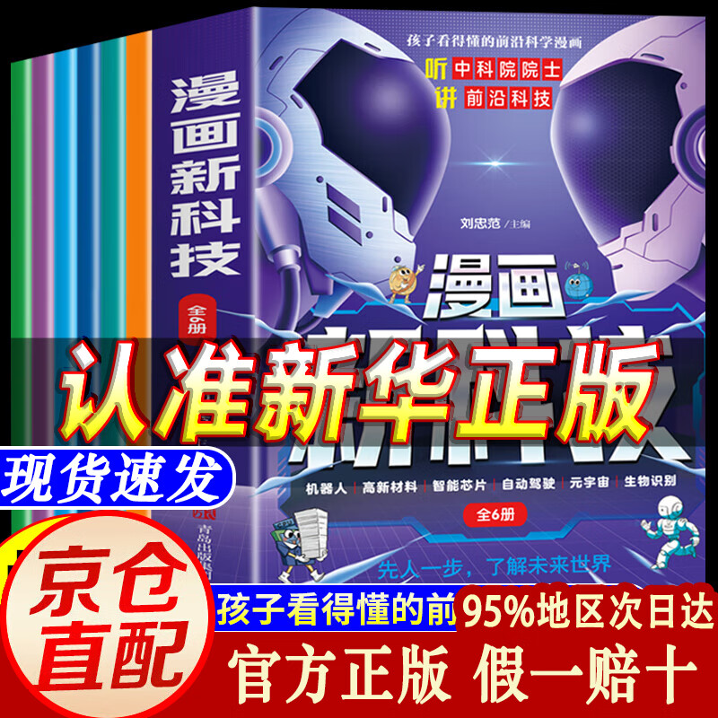 漫畫新科技 漫畫新科技全6冊正版圖書樊登推薦