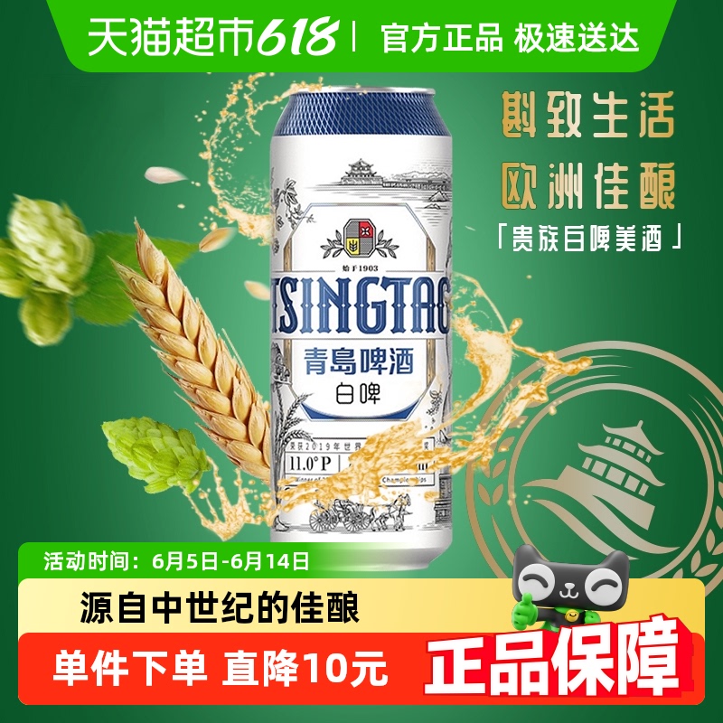 青島啤酒 TSINGTAO 貴族白啤 500ml*3聽