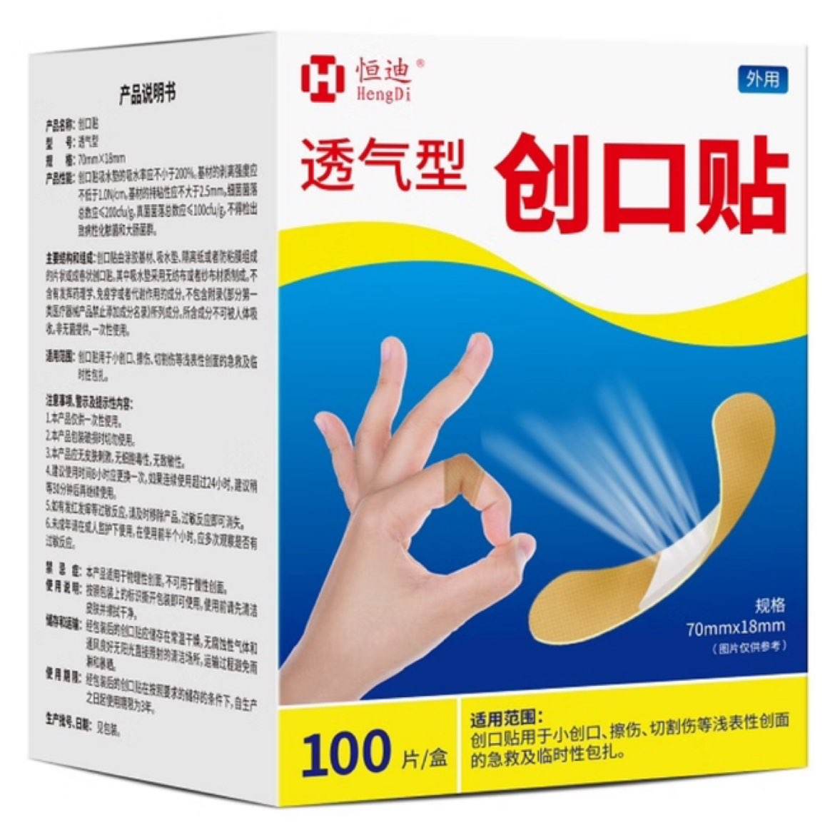 百億補貼：恒迪 創口貼 100片裝
