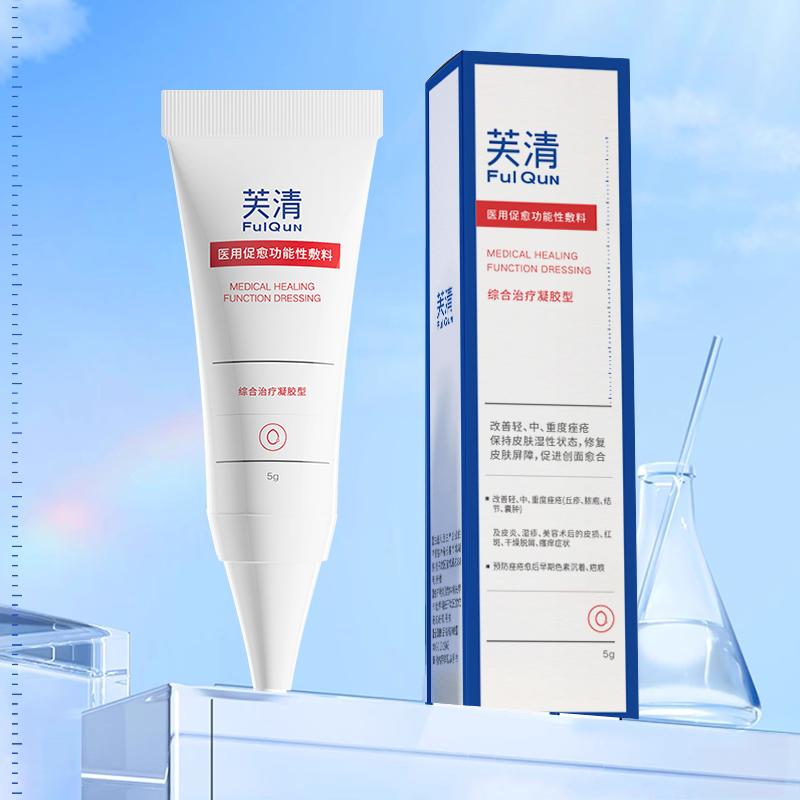 芙清 FulQun 醫用凝膠面部修復淡化痘印痤瘡祛痘膏干癢皮炎濕疹TK