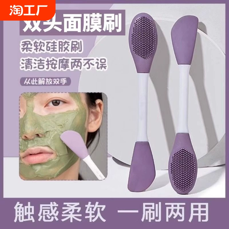 雙頭硅膠面膜清潔刷子泥膜涂抹專用按摩臉部軟毛美容化妝刷刷頭