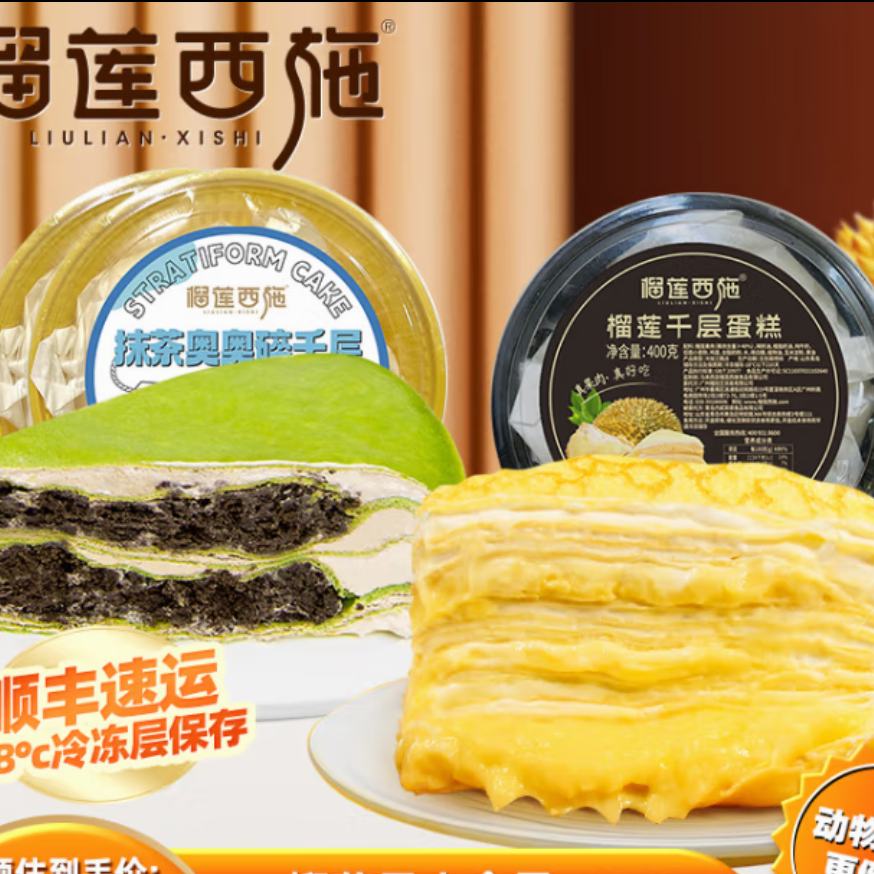榴蓮西施 果肉含量40﹪ 動物奶油榴蓮千層400g*1+抹茶奧碎300g*2