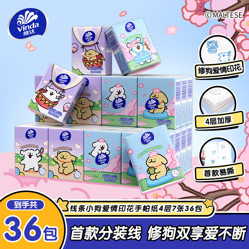 維達 超韌手帕紙4層7張*36 包 線條小狗愛情印花 面巾紙