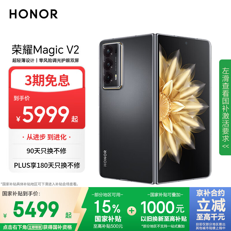 榮耀 HONOR Magic V2 5G折疊屏手機(jī) 16GB+512GB 絨黑色 第二代驍龍8