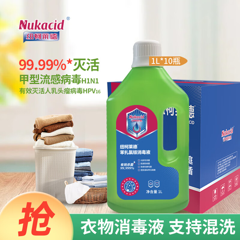 紐柯萊德 NUKACID 衣物消毒液滅活甲流H1N1型消毒水除菌 檸檬1L*1