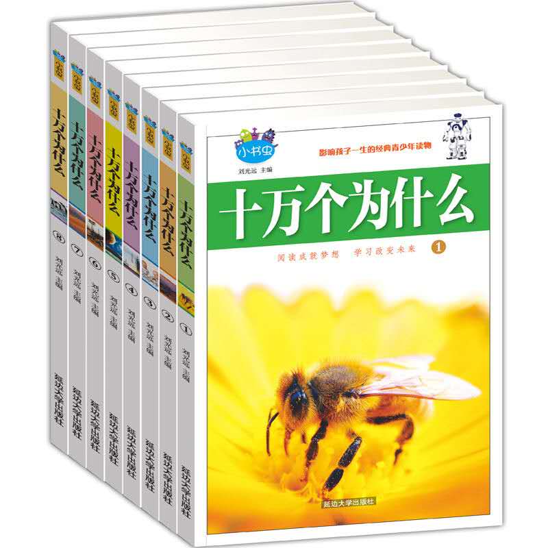 《十萬(wàn)個(gè)為什么》兒童百科全書（任選）券后5.8元包郵