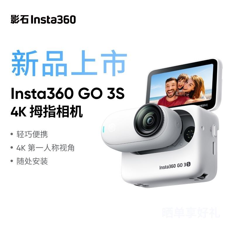 Insta360 GO3S 4K拇指相機Vlog騎行親子寵物運動相機國行正品