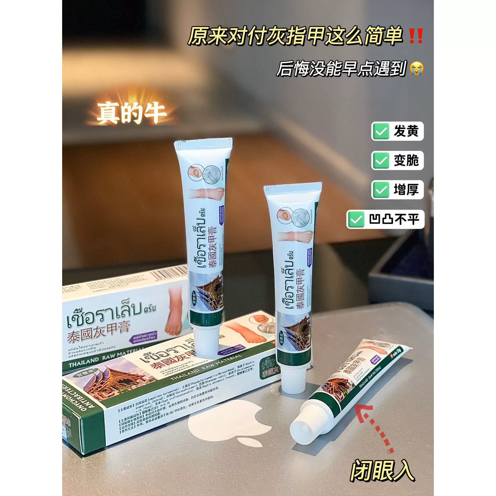 DH泰國百想皮灰甲膏純天然草本配方