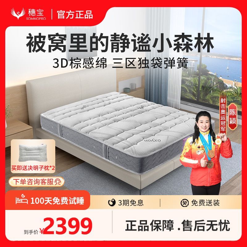 SOMNOPRO 穗寶 獨袋彈簧床墊雙人1.8米家用床墊20cn厚O2系列 氧能
