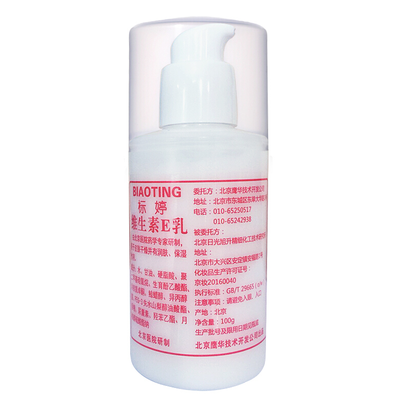 標婷 維生素E乳100g(按壓式)乳液 保濕補水 滋潤干燥肌膚 身體乳 護手霜 男女通用