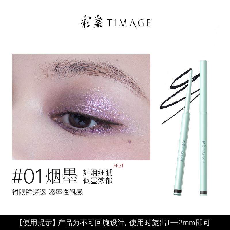 彩棠 TIMAGE 踏浪流云持色眼線膠筆下至筆防水不暈染防汗持久