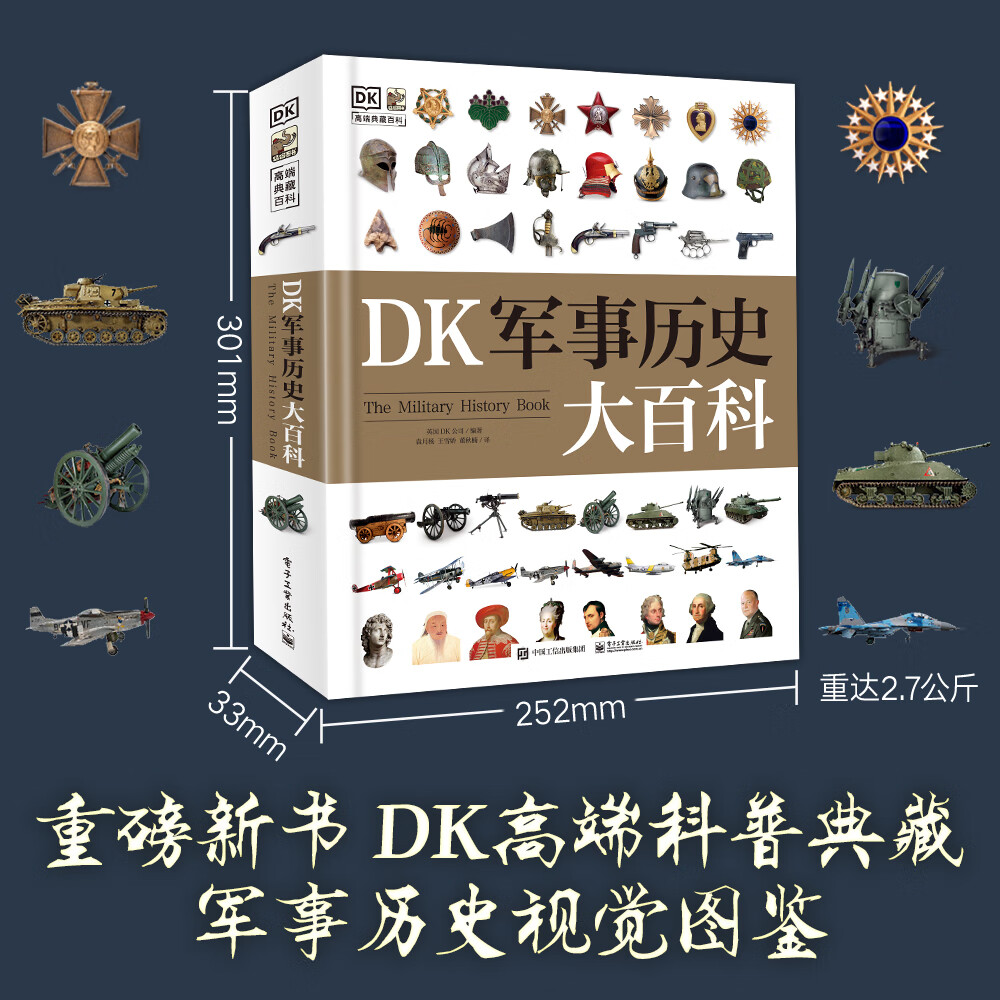 《DK軍事歷史大百科》（精裝）