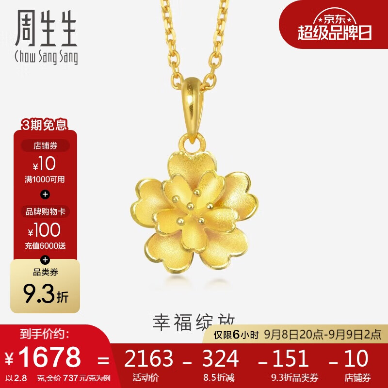 Chow Sang Sang 周生生 新年足金花卉黃金吊墜三金首飾掛墜83686P計價 2.8克