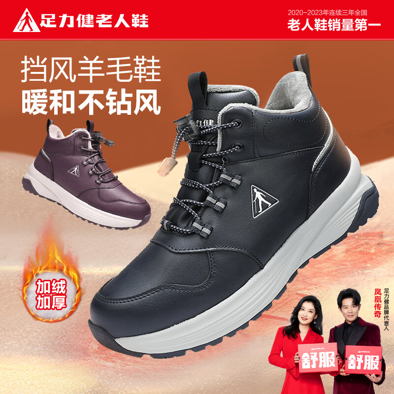 足力健 ZULIJIAN 足力健 男士保暖加厚羊毛鞋 6037T