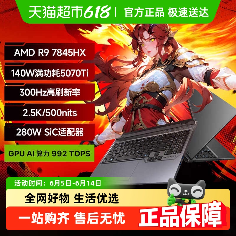 機械革命 蛟龍16pro 游戲本（R9-7845HX、RTX5070Ti、32G、1T）